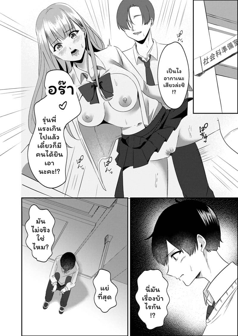 อย่ามัวแต่เศร้ามาเสียวกับฉันดีกว่า